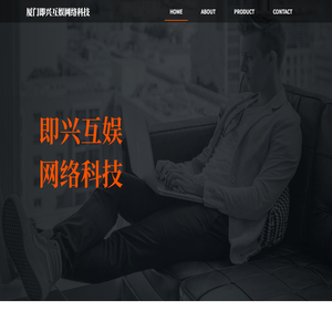 即兴互娱网络科技