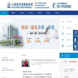 上海康复医院