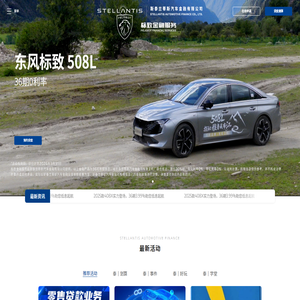 斯泰兰蒂斯汽车金融