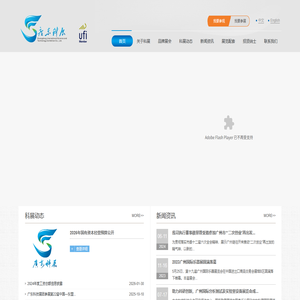 广东科展国际展览有限公司