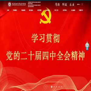 重庆电力高等专科学校官方网站