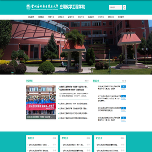 应用化学工程学院