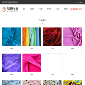 苏州乐湾针纺织有限公司
