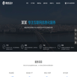 互联网信息化服务网站模板