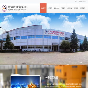 武汉丸顺汽车配件有限公司