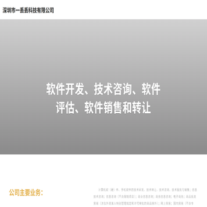 深圳市一丢丢科技有限公司官方网站