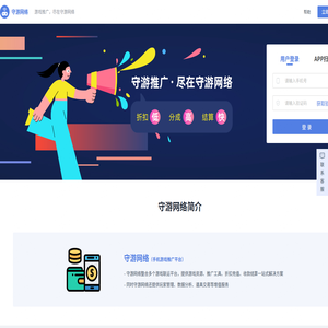 守游网络,游戏推广平台