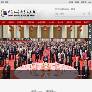 中国社会科学出版社
