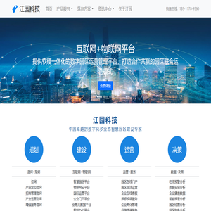 江园科技