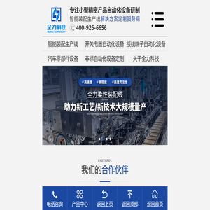 自动化装配线