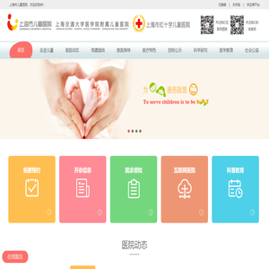 上海市儿童医院