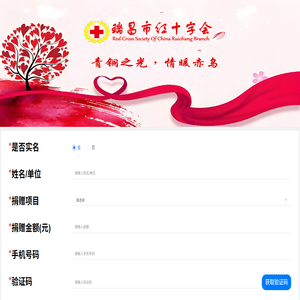 瑞昌市红十字会