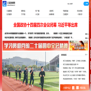 兰溪新闻网