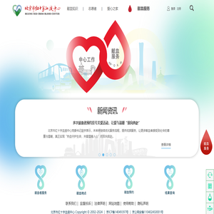 首都献血服务网