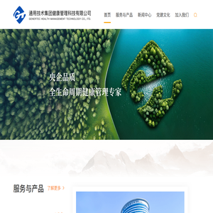 通用技术集团健康管理科技有限公司