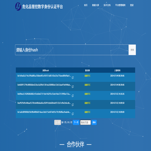 危化品管控数字身份认证平台