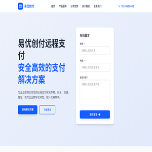 易优创付远程支付