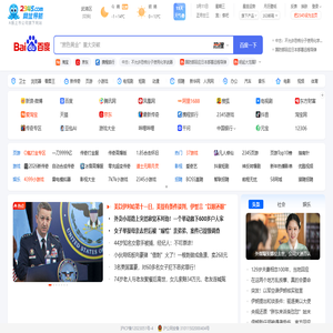 2345网址导航