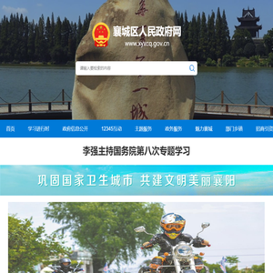 襄城区人民政府