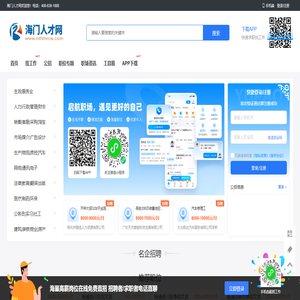海门人才网