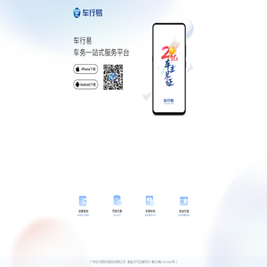 车行易