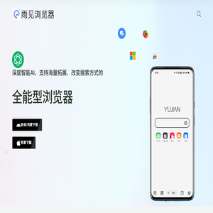 雨见浏览器官网