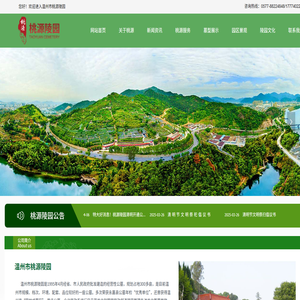 温州市桃源陵园