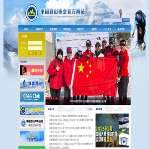 中国登山协会官方网站