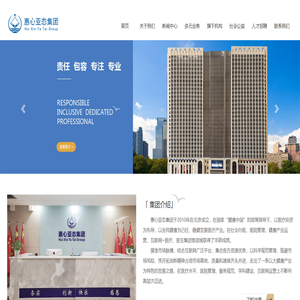 惠心亚态集团