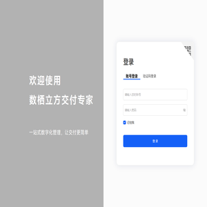 数栖立方交付专家