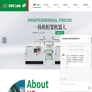 浙江勃展工业自动化丨自动上下料机械手