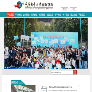 国际学院