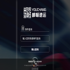 快件查询