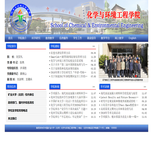 化学与环境工程学院