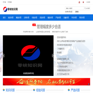 零峡知识网