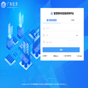 智慧燃料供应链采购平台