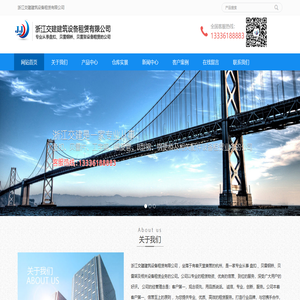浙江交建建筑设备租赁有限公司