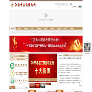 江苏中医药信息网