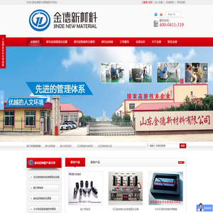 山东金德新材料有限公司