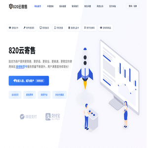 820云寄售