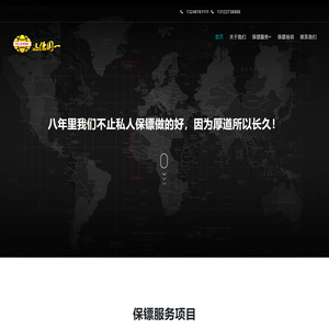 保镖公司