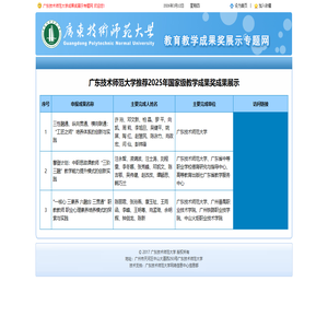 广东技术师范大学成果奖展示专题网