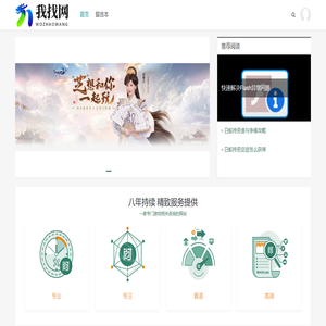 我找网