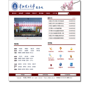 华北理工大学教务处