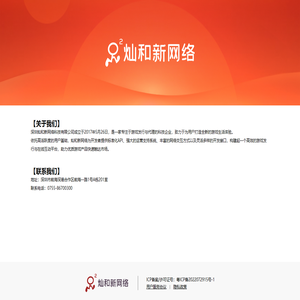 深圳灿和新网络科技有限公司