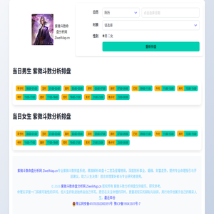 紫微斗数排盘在线免费测算