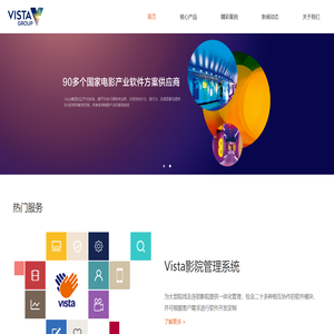 Vista（沃思达）集团