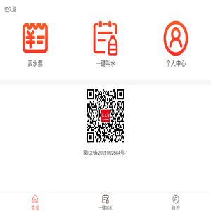 内蒙古忆久甜矿泉水有限公司
