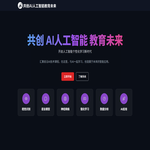 AI教育未来