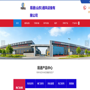 易通(山东)通风设备有限公司